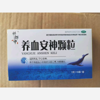 优选 养血安神颗粒