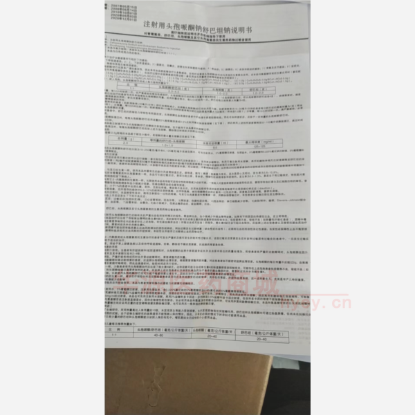 优选 注射用头孢哌酮钠