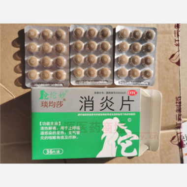 消炎片 12s*3板 红云制药（玉溪）有限公司