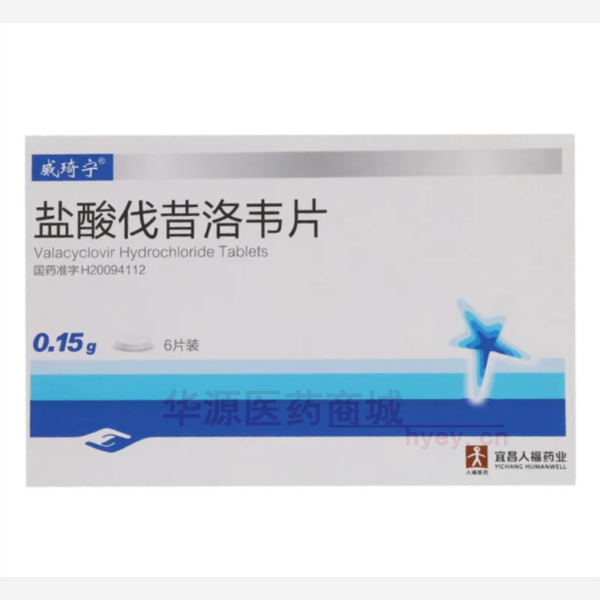 优选 盐酸伐昔洛韦片