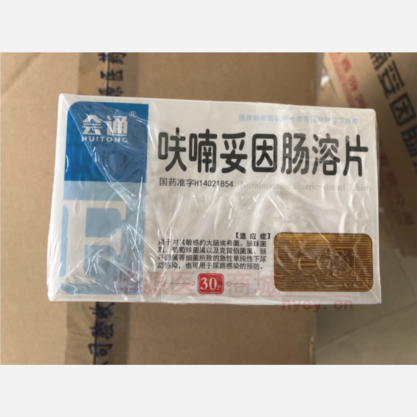 优选 呋喃妥因肠溶片