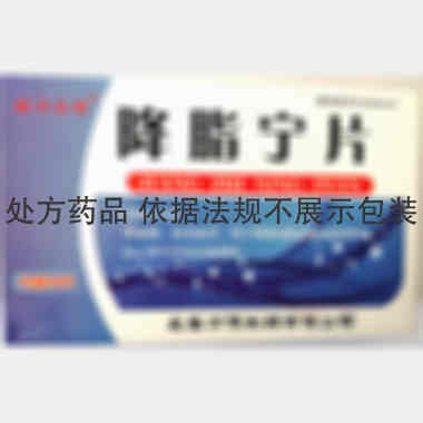 降脂宁片(薄膜衣 0.52g*10s*2板 长春万德制药有限公司