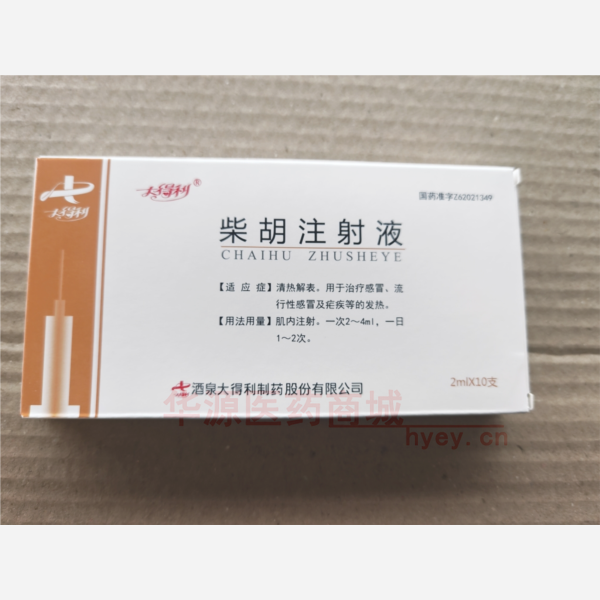 优选 柴胡注射液