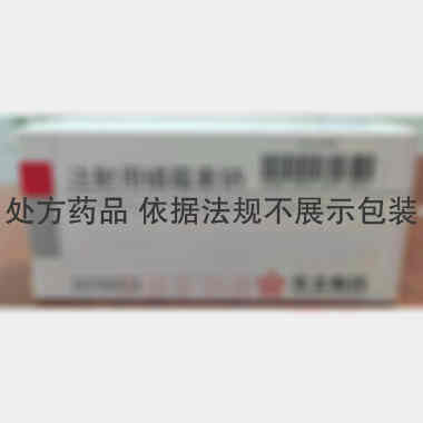 注射用磷霉素钠 1g 东北制药集团沈阳第一制药有限公司