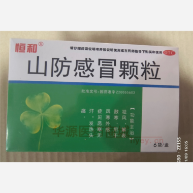 优选 山防感冒颗粒