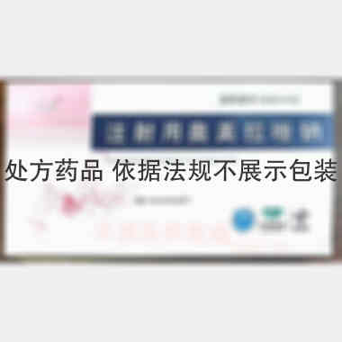 注射用奥美拉唑钠