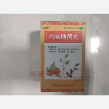 优选 六味地黄丸（套盒