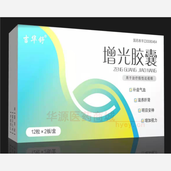 优选 增光胶囊