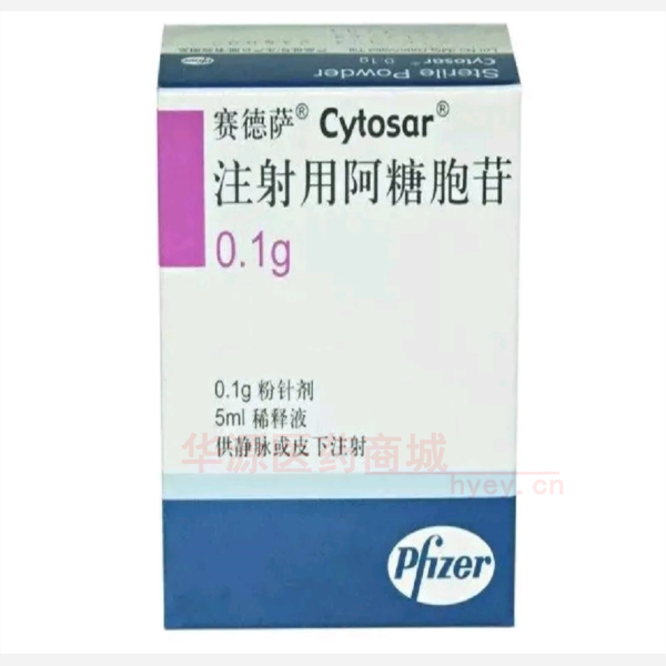 优选 注射用阿糖胞苷(