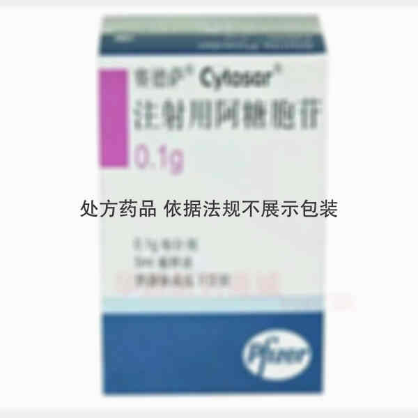 优选 注射用阿糖胞苷(