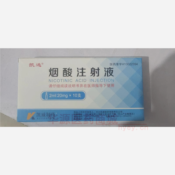 优选 烟酸注射液
