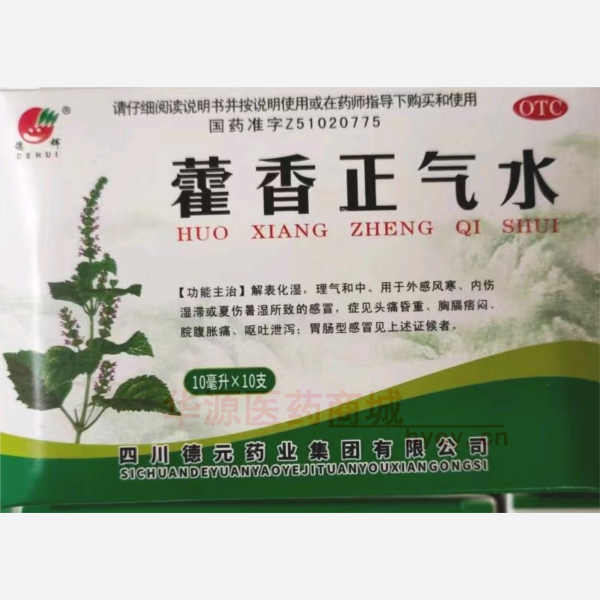 优选 藿香正气水