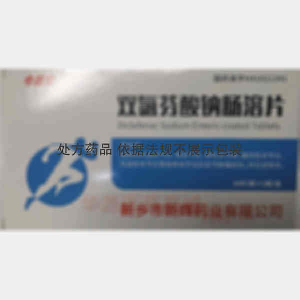 优选 双氯芬酸钠肠溶片