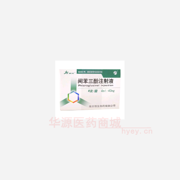 优选 间苯三酚注射液