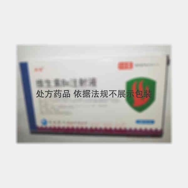 优选 维生素B6注射液