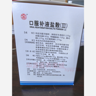 优选 口服补液盐散(I
