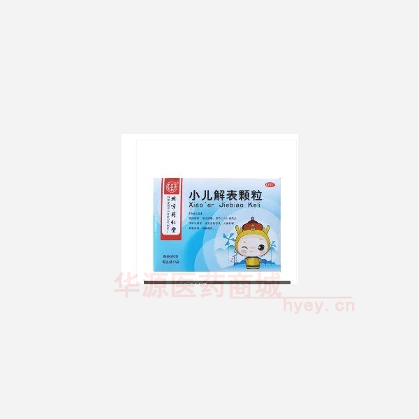 优选 小儿解表颗粒