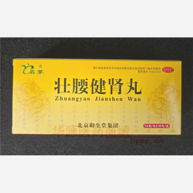 优选 壮腰健肾丸