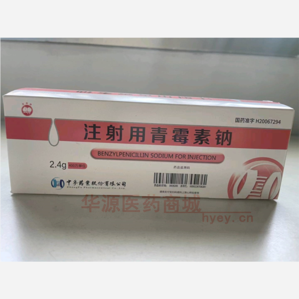 优选 注射用青霉素钠