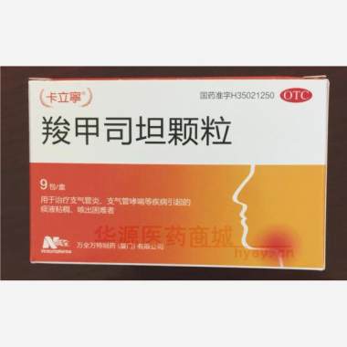 羧甲司坦颗粒 0.5g*9包 万全万特制药（厦门）有限公司