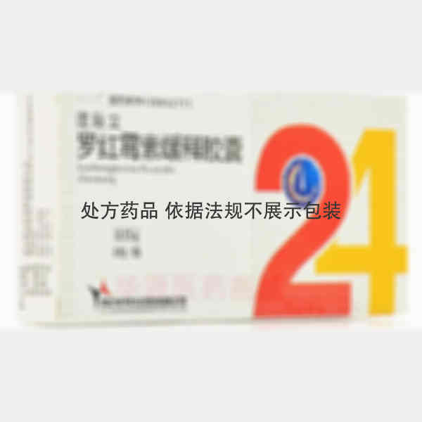 优选 罗红霉素缓释胶囊