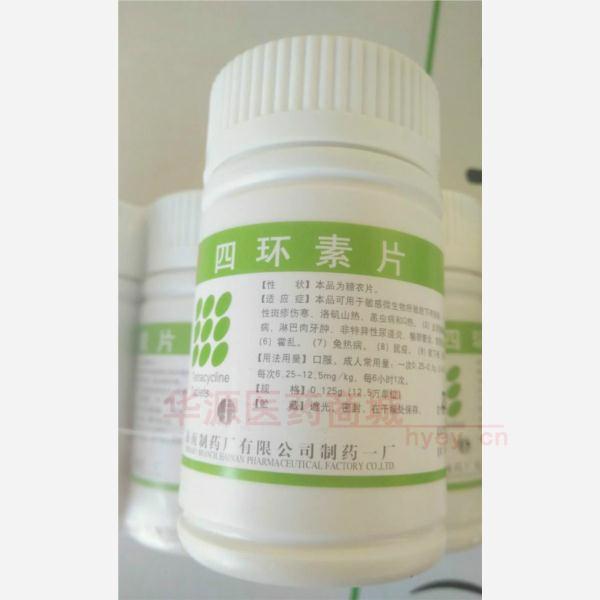优选 四环素片（糖衣）