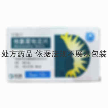 地氯雷他定片 5mg*6s*2板 深圳信立泰药业股份有限公司