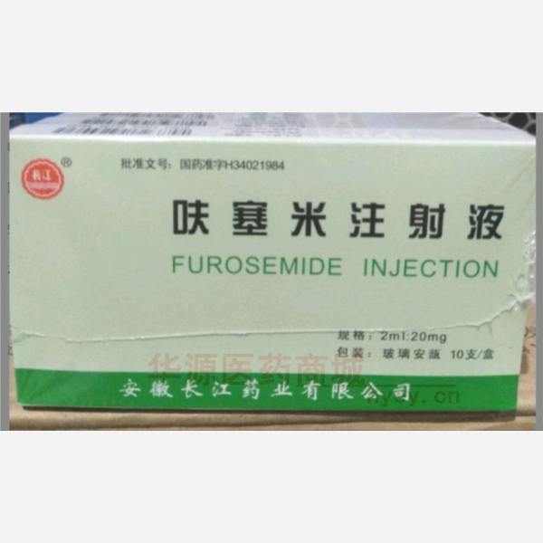 优选 呋塞米注射液