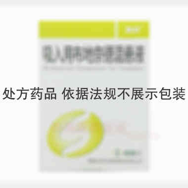 吸入用布地奈德混 2ml:1mg 健康元海滨药业有限公司