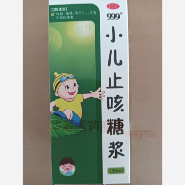 小儿止咳糖浆 120ml 华润三九（雅安）药业有限公司