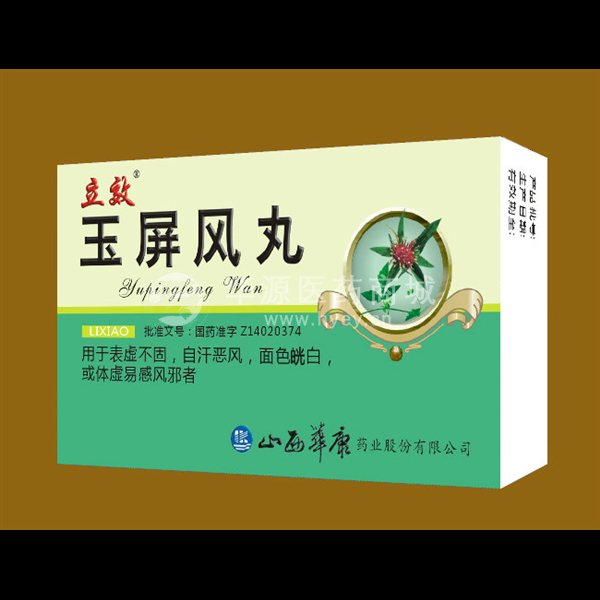 优选 玉屏风丸