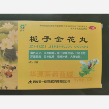 优选 栀子金花丸
