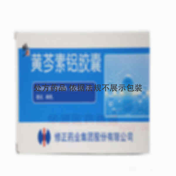 优选 黄芩素铝胶囊