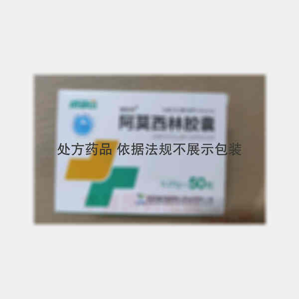优选 阿莫西林胶囊