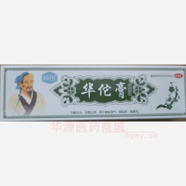 优选 华佗膏