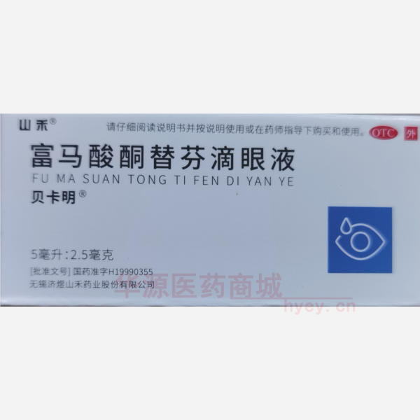 优选 富马酸酮替芬滴眼