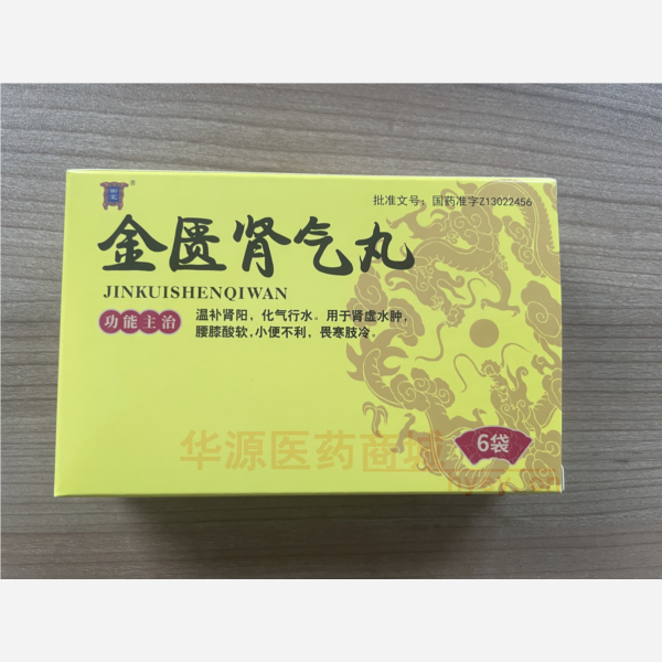优选 金匮肾气丸