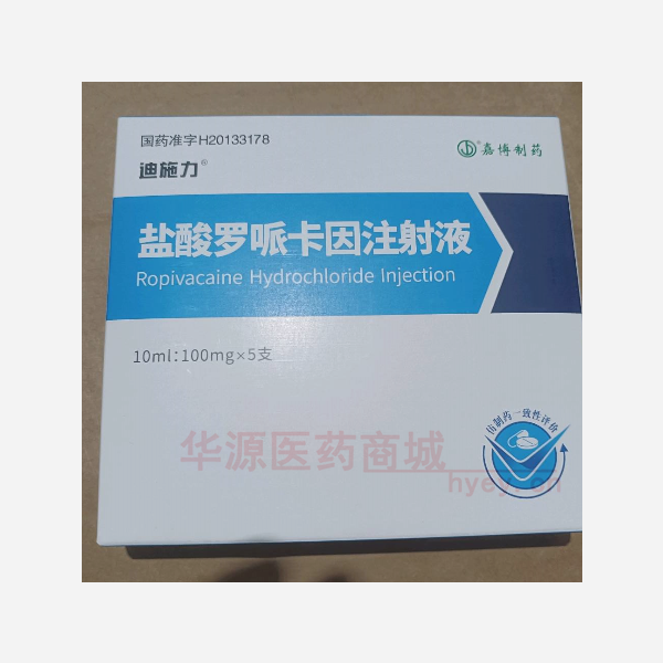 优选 盐酸罗哌卡因注射