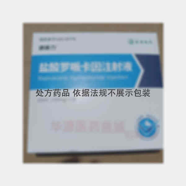 优选 盐酸罗哌卡因注射