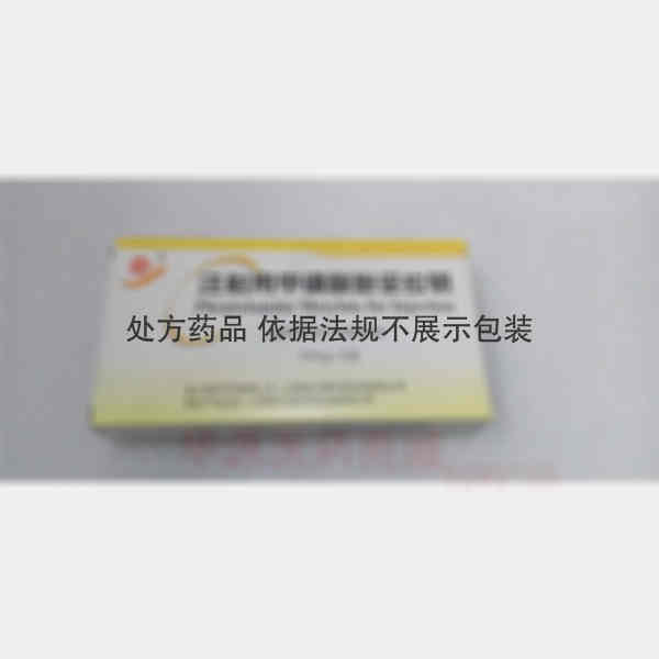 优选 注射用甲磺酸酚妥