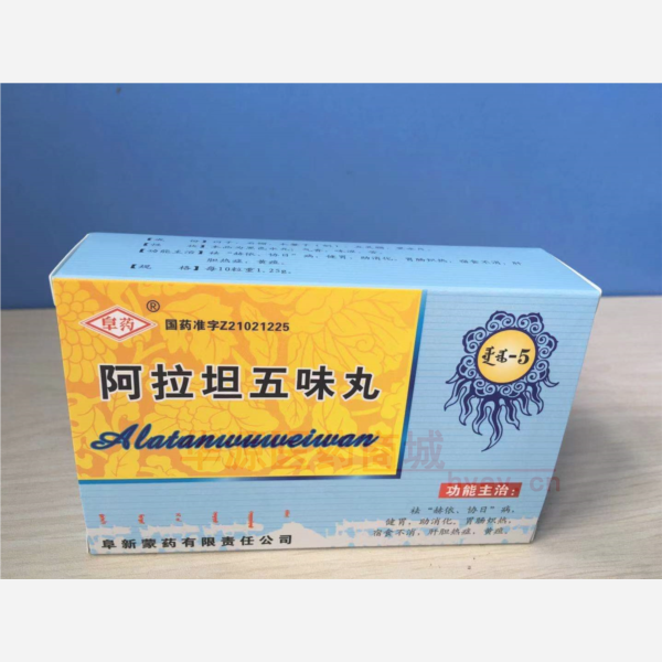 优选 阿拉坦五味丸
