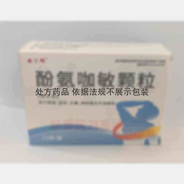 优选 酚氨咖敏颗粒