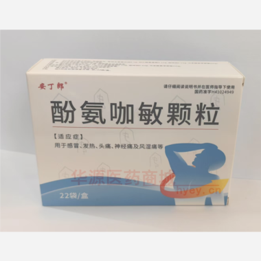 优选 酚氨咖敏颗粒