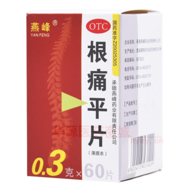 根痛平片 0.3g*60s 承德燕峰药业有限责任公司