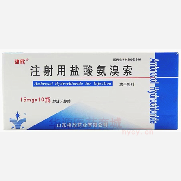 优选 注射用盐酸氨溴索
