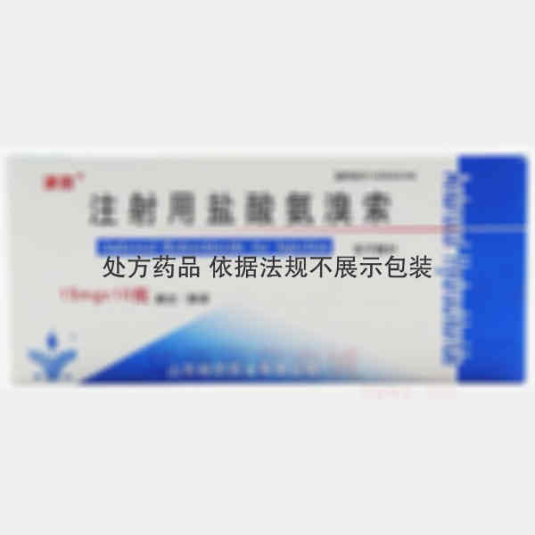 优选 注射用盐酸氨溴索