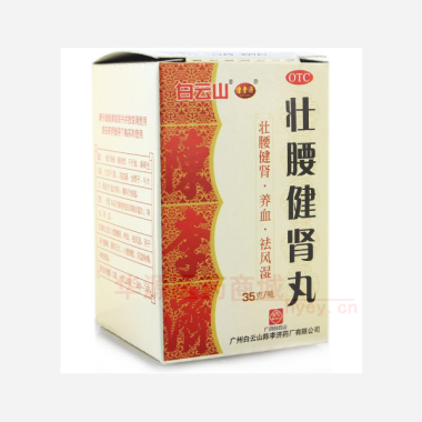壮腰健肾丸(水蜜