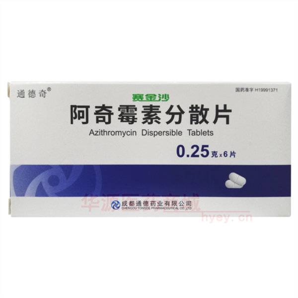 优选 阿奇霉素分散片(