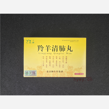 优选 羚羊清肺丸