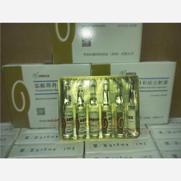 优选 盐酸昂丹司琼注射